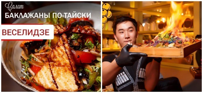 Ресторан «Веселидзе» в Жетысу-4