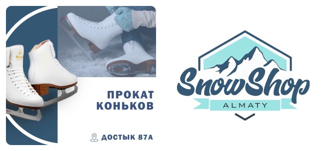 Магазин SnowShop