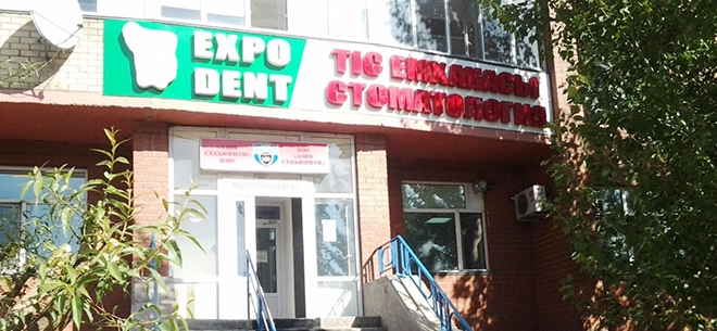 Cтоматологическая клиника Expo Dent