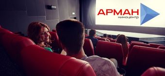 Кинотеатр «Арман 3D» в ТРЦ Asia Park