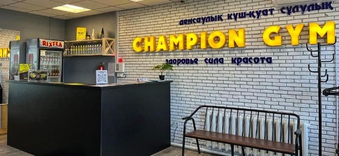 Тренажерный зал Champion Gym